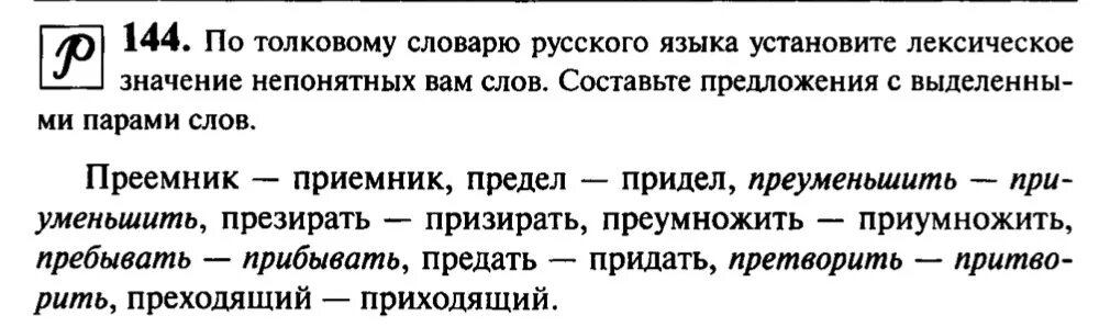 Предложение со словом заполнять. Преемник предложение. Предложение со словом преемник. Предложение со словом приумножить. Приемник предложение.