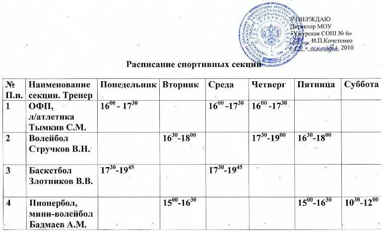 Расписание спортивной школы. График спортивных секций. Расписание спортивных секций в школе. Расписание спортивных секций. График занятий спортивных секций.