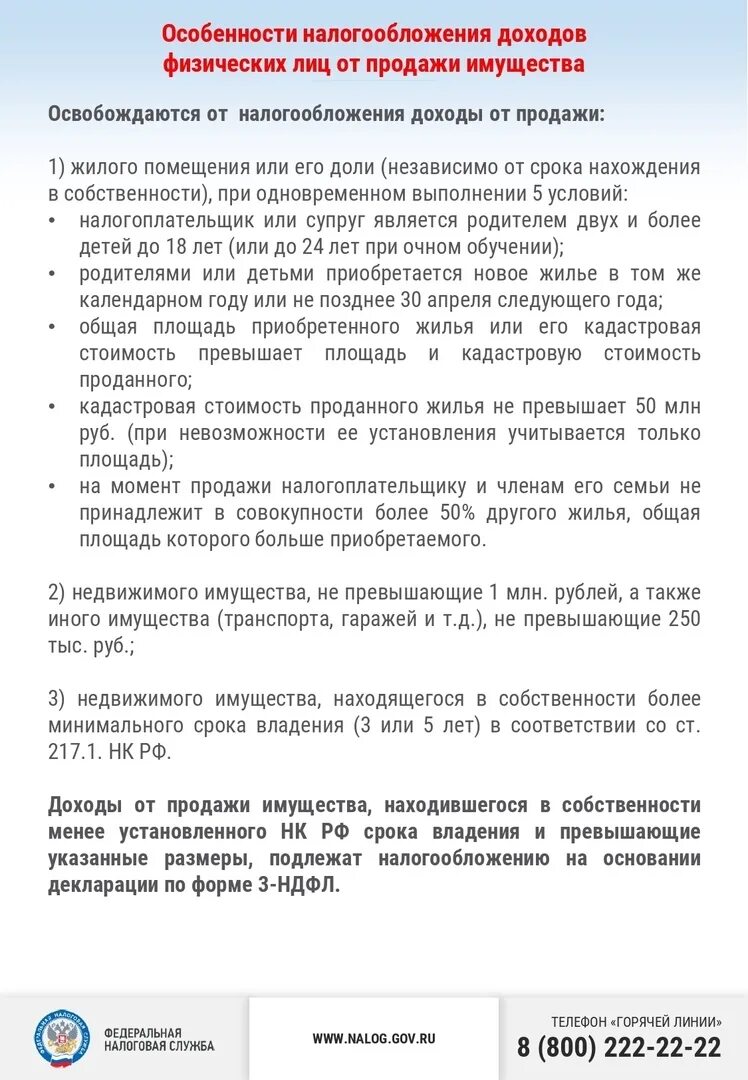 Имущество физических лиц. Доход для вычета по НДФЛ на детей в 2022 году. Налоговая база для исчисления декларация 3 НДФЛ 2022.