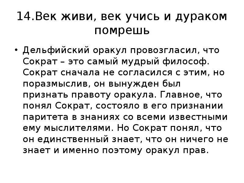 Век живи век учись впр. Век живи век учись дураком помрёшь. Пословица век живи век учись. Век живи век учись дураком помрёшь кто сказал. Век живи век учись значение.