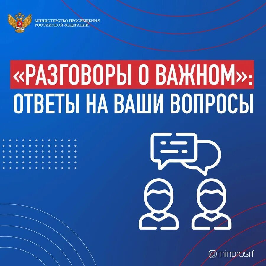 Разговоры о важном 26 февраля 2023