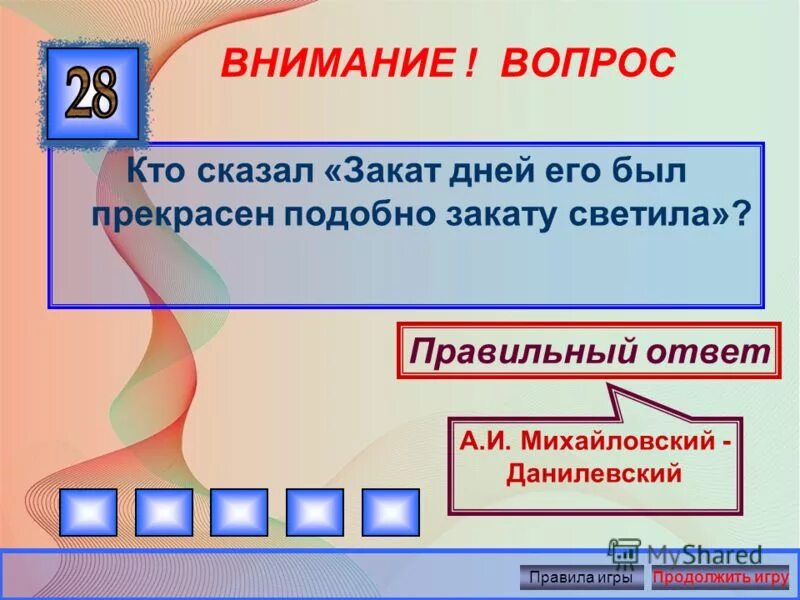 прочитай вопросы 1 6