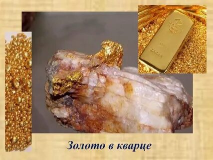 Минерал золотистого цвета представляющий собой соединение железа