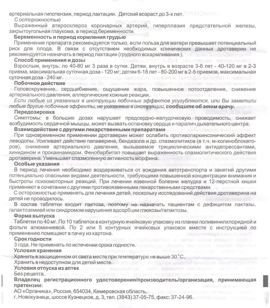 Дротаверин от чего уколы. Дротаверин побочные действия. Дротаверин инструкция по применению таблетки взрослым.