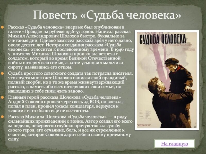 Судьба человека краткое описание. Повесть Шолохова судьба человека. Рассказ Шолохова судьба человека. Шолохов м. "судьба человека". Рассказ судьба человека Шолохов.