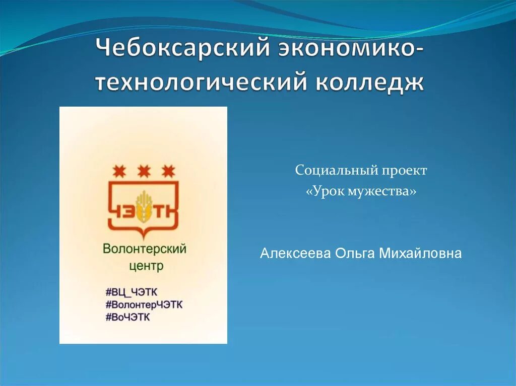 Чебоксарском экономико-технологическом техникуме. ЧЭТК. Чебоксарский экономико-Технологический колледж логотип. Эмблема ЧЭТК. Экономико технологический колледж чебоксары