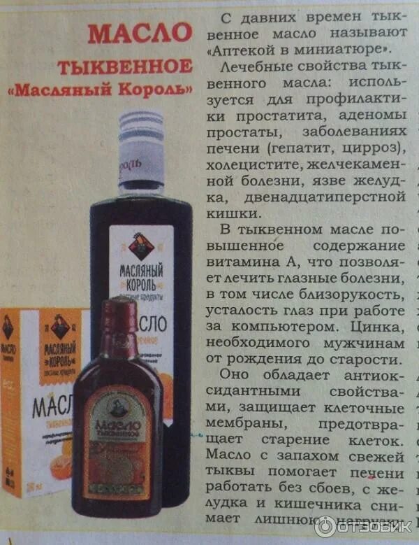 Как правильно пить тыквенное масло. Масляный король масло тыквенное. масло тыквенное сыродавленное. тыквенное масло полезные свойства. тыквенное масло для кишечника.