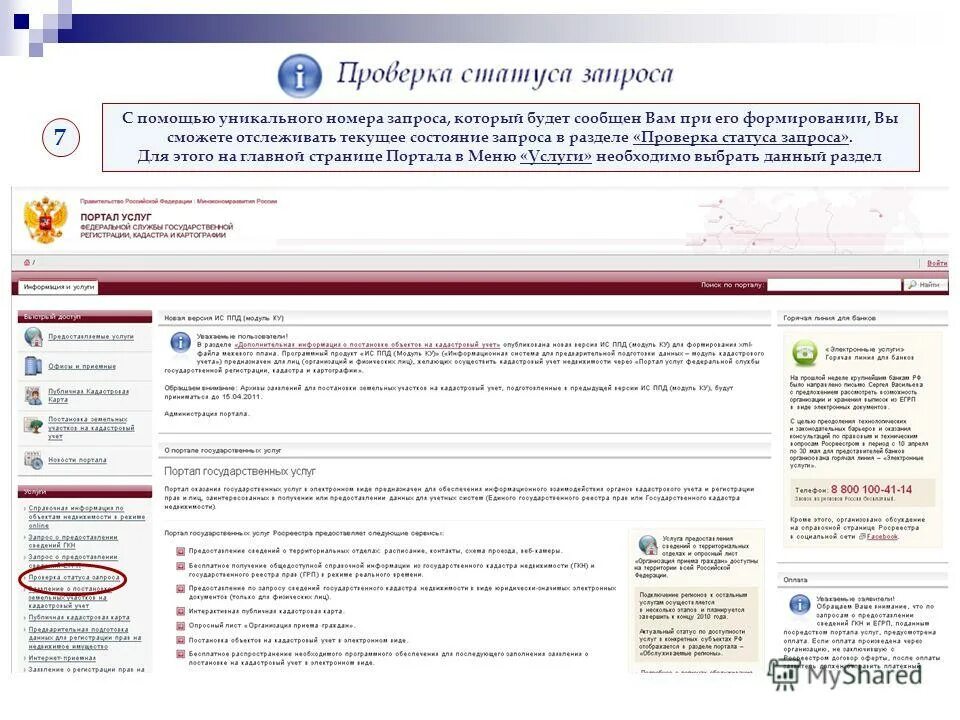 Сервис проверки статуса