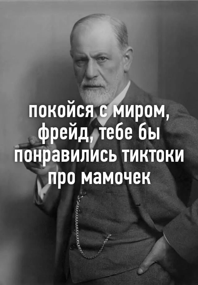 Мир фрейда. Мир фрейда. Австрийский психолог з. Мир фрейда. Фрейда.
