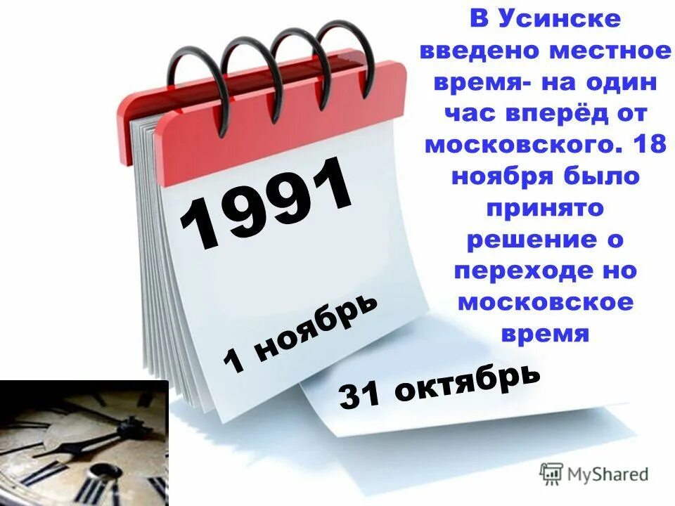 Какое завтра апреля. 1 Ноября календарь. 31 Ноября.