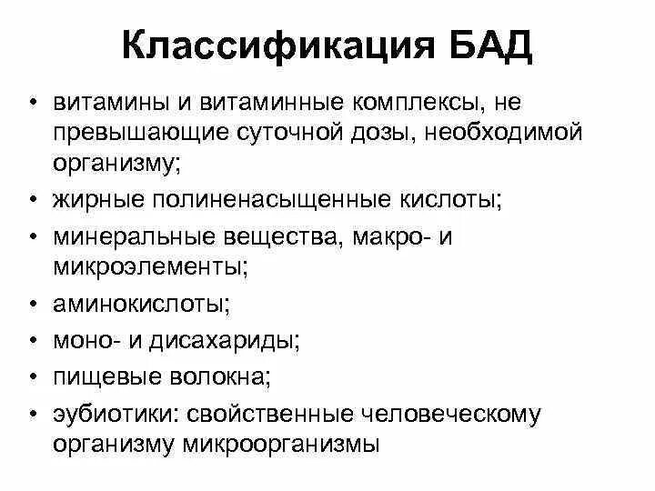 Бад характеристика. Биологические активные добавки классификация. классификация бадов. классификация биологически активных добавок. классификация бад.