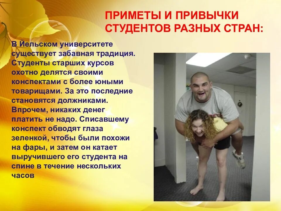 Презентация студента. Молодые люди. Интересные факты о студентах и студенчестве. Интересные факты о дне студента. Студенчество что интересного.