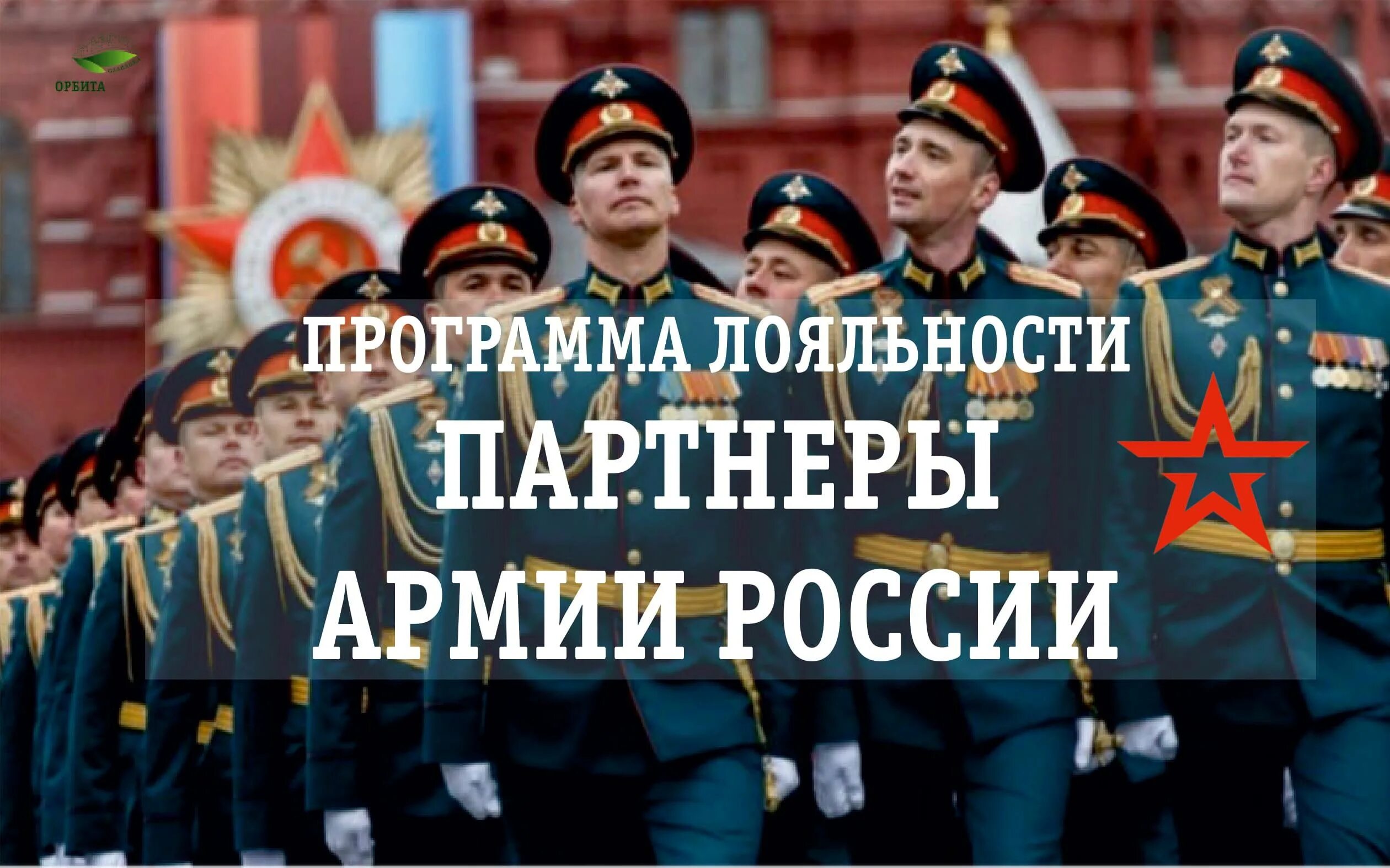 Продвигаем рф. Программа партнеры армии РФ. Армия России партнеры. Продвижение армии России. Картинки в поддержку Российской армии.