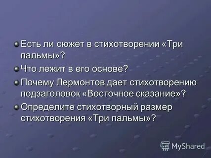 Три пальмы определить размер
