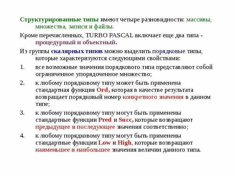 Отличие множества от массива. Массивы множества записи. Чем похожи и чем отличаются множества и массивы,. Структурированные файлы. Чем характеризуется массив