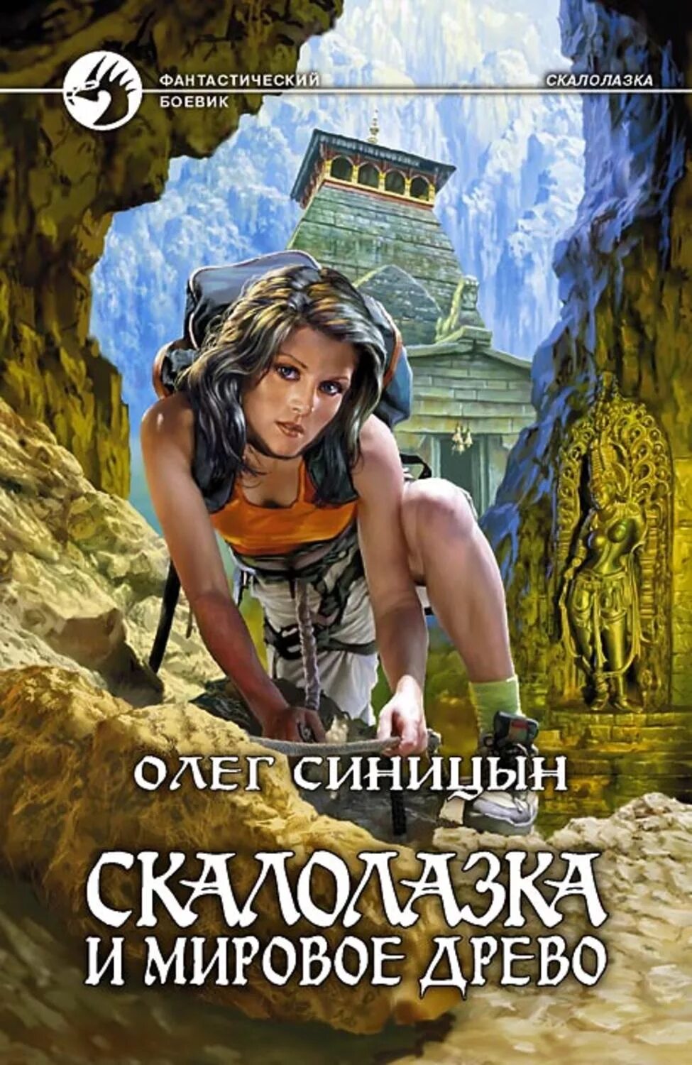 Слушать аудиокнигу древо 4