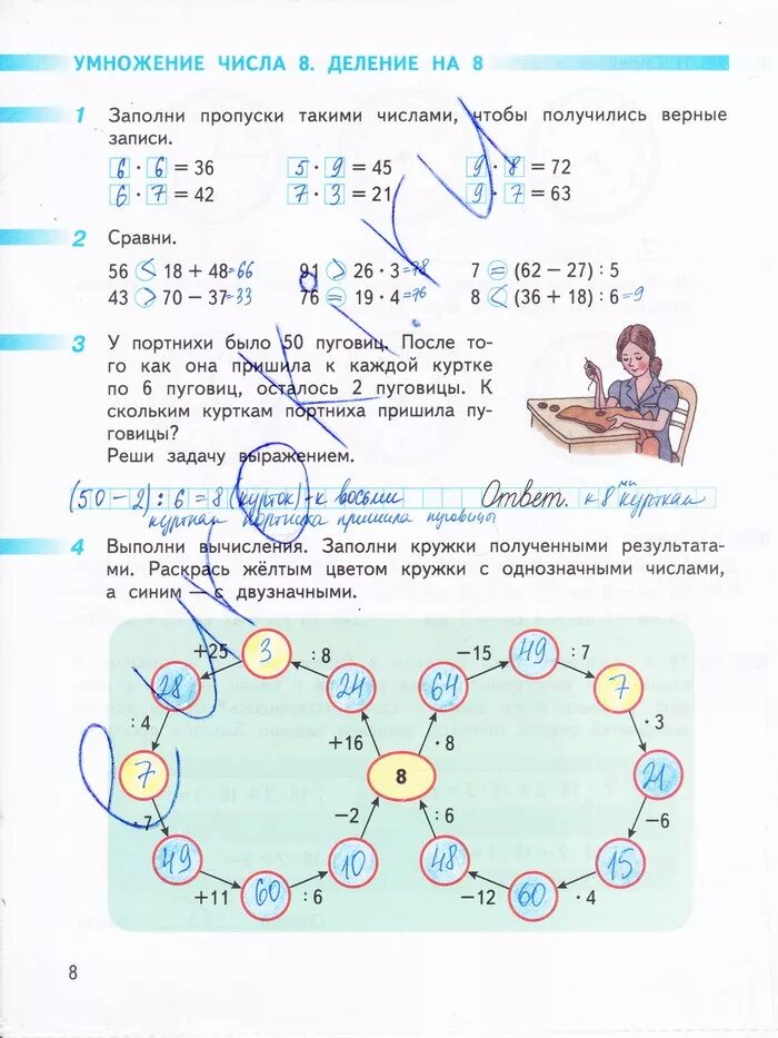 Ответ 8 класс дорофеев. Рабочая тетрадь математика Дорофеева 2 класс 2 часть часть.