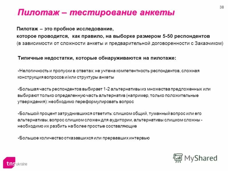 Чем отличается тестирование от анкетирования. Чем отличается тестирование от анкетирования