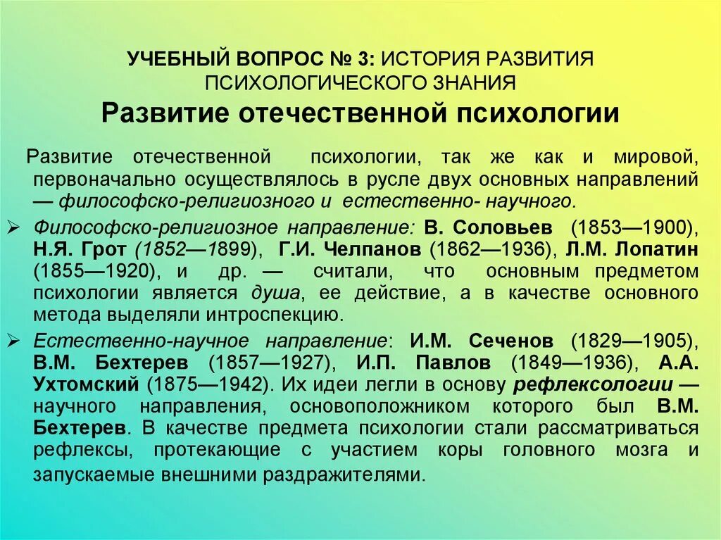 Становление Отечественной психологии. Этапы становления Отечественной психологии. История развития Отечественной психологии. Этапы становления Отечественной психологии кратко. Этапы отечественной психологии