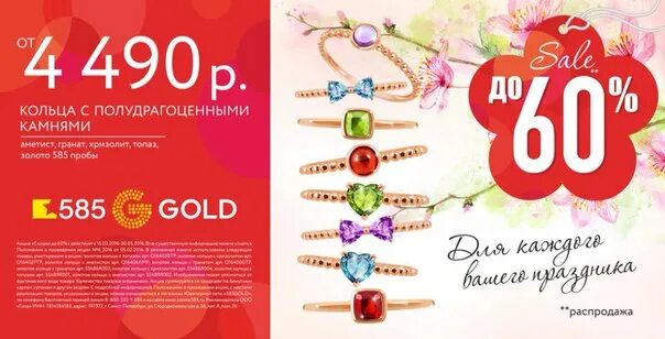 магазин 585 колпино. 585 золотой. скидки 585 голд. режим работы ломбарда. золотой магазин 585 акции.