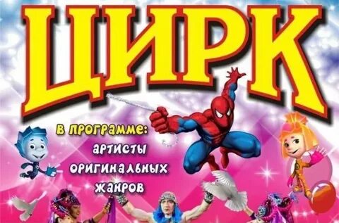 Цирк орск