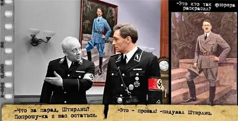 Штирлиц слушать