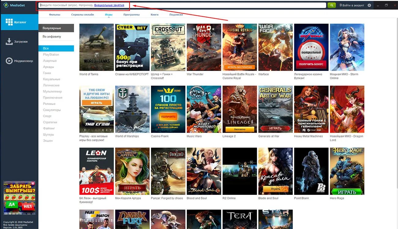 Играть бесплатные игры без подписки. Mediaget игры. Лучшие игровые сайты для скачивания игр на компьютер. PC игры по подписке.