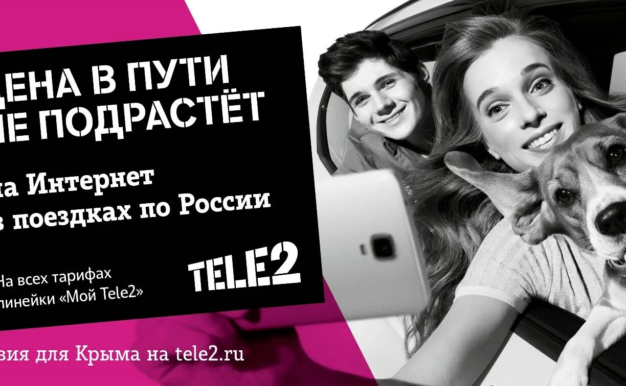 Реклама 2. Теле2 рекламные баннеры. реклама сотовой связи теле2. реклама теле 2 на баннерах. реклама tele2 2015.
