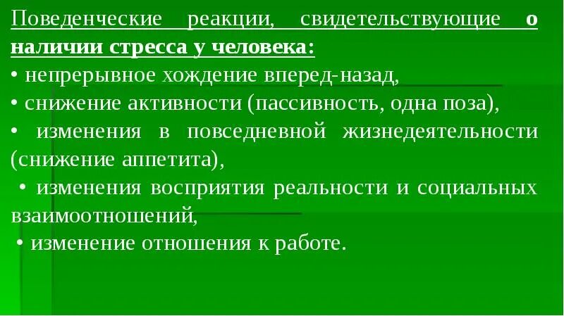 Тип поведенческие реакции. Поведенческие реакции. поведенческие реакции человека. поведенческие реакции детей. типы поведенческих реакций.