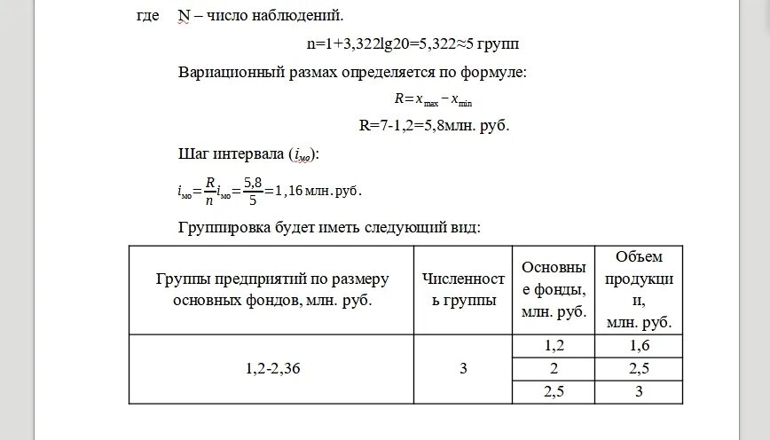Группировки с равными интервалами. Примеры группировки с равными интервалами. разбить на группы, построить ряд распределения с равными интервалами. группировка студентов по росту выделив 3 группы с равными интервалами. определите количество интервалов для группировки и длину интервалов..