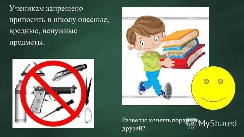 Сотовые телефоны в школе. Запретная школа. Запрещенные предметы в школе. Что нельзя приносить в школу ученикам. Школьник с телефоном на уроке.