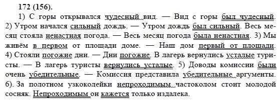 Русский язык 8 класс бархударов упр 366