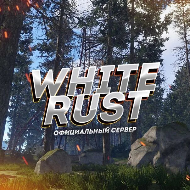 White rust x 25. Rust white. clan 10 lvl rust legacy. сервера раст для новичков 2025. rust white st01.
