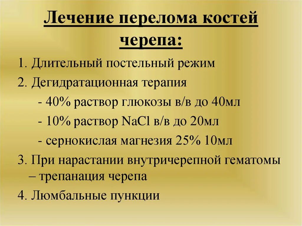 Перелом костей основания черепа лечение. Характеристика перелома костей черепа. Лечение при переломах костей основания черепа. Лечение при переломе основания черепа.