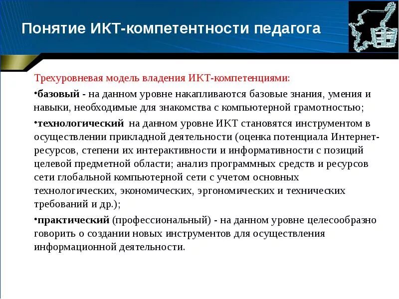 Базовые компетенции цифровой грамотности педагога. ИКТ-компетентность педагога это. Цифровые навыки учителя. ИКТ компетенции педагога.