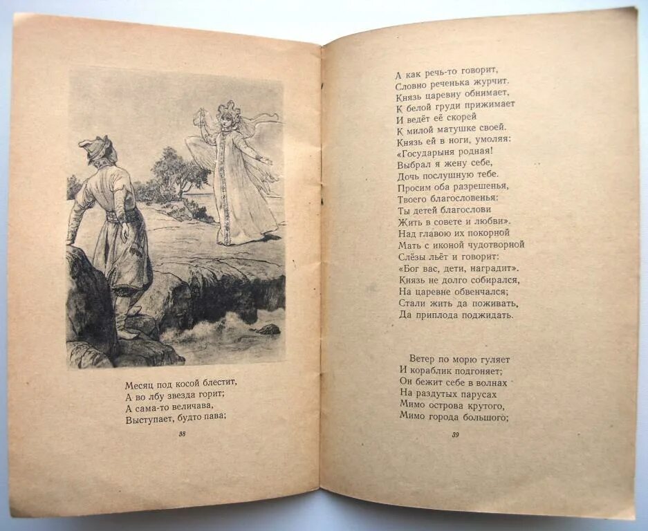 Месяц под косой. А царевна величава выступает будто пава. А уж речь то говорит словно реченька продолжи. А уж речь то говорит. А уж речь то говорит.