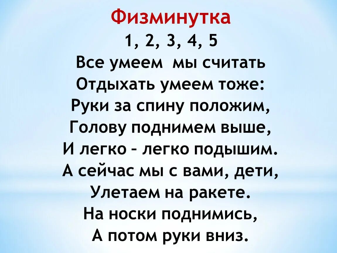 Физминутка. Физминутка для детей. Физминутки для 1 класса. Физкультминутка для дошкольников.