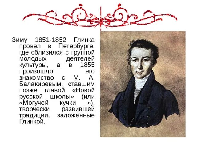 Михаил глинка биография личная жизнь Романсы михаила глинки: список произведений, характеристики и интересные факты