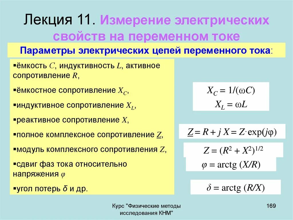 Сопротивление реактивных элементов. Реактивное сопротивление индуктивности формула. реактивное сопротивление катушки индуктивности формула. формула реактивного сопротивления индуктивной катушки. активное и реактивное сопротивление катушки формула.