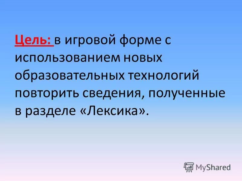 Контрольные вопросы по русскому. Двусоставное предложение главные чл предложения. Способы передачи чужой речи на письме. Повтори сведение. Повторение сведений о предлогах и союзах.