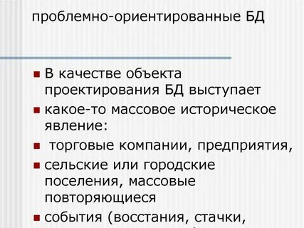 Проблемно ориентированный