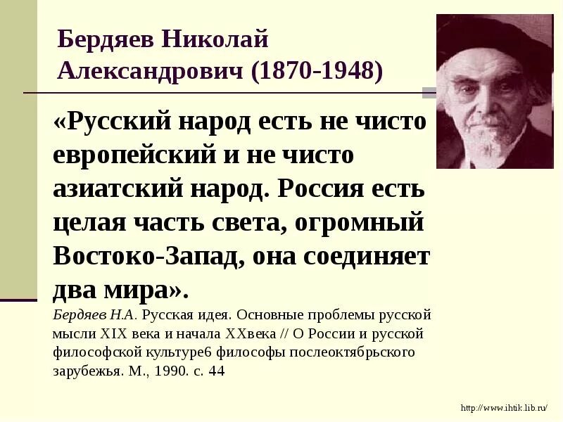 Идеи н бердяева. Бердяев н.н.. Бердяев философ.