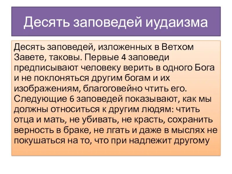 Формирование иудаизма. Иудаизм презентация. сообщение о иудаизме. сообщение о возникновении иудаизма. презентация на тему иудаизм.