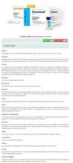 Проктонол от геморроя инструкция