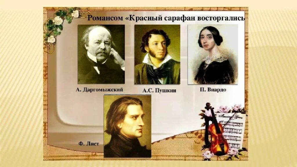 Красный сарафан ноты. Музыкальный образ красный сарафан. Иллюстрация к романсу красный сарафан. Варламов композитор романсы. Красный сарафан презентация.
