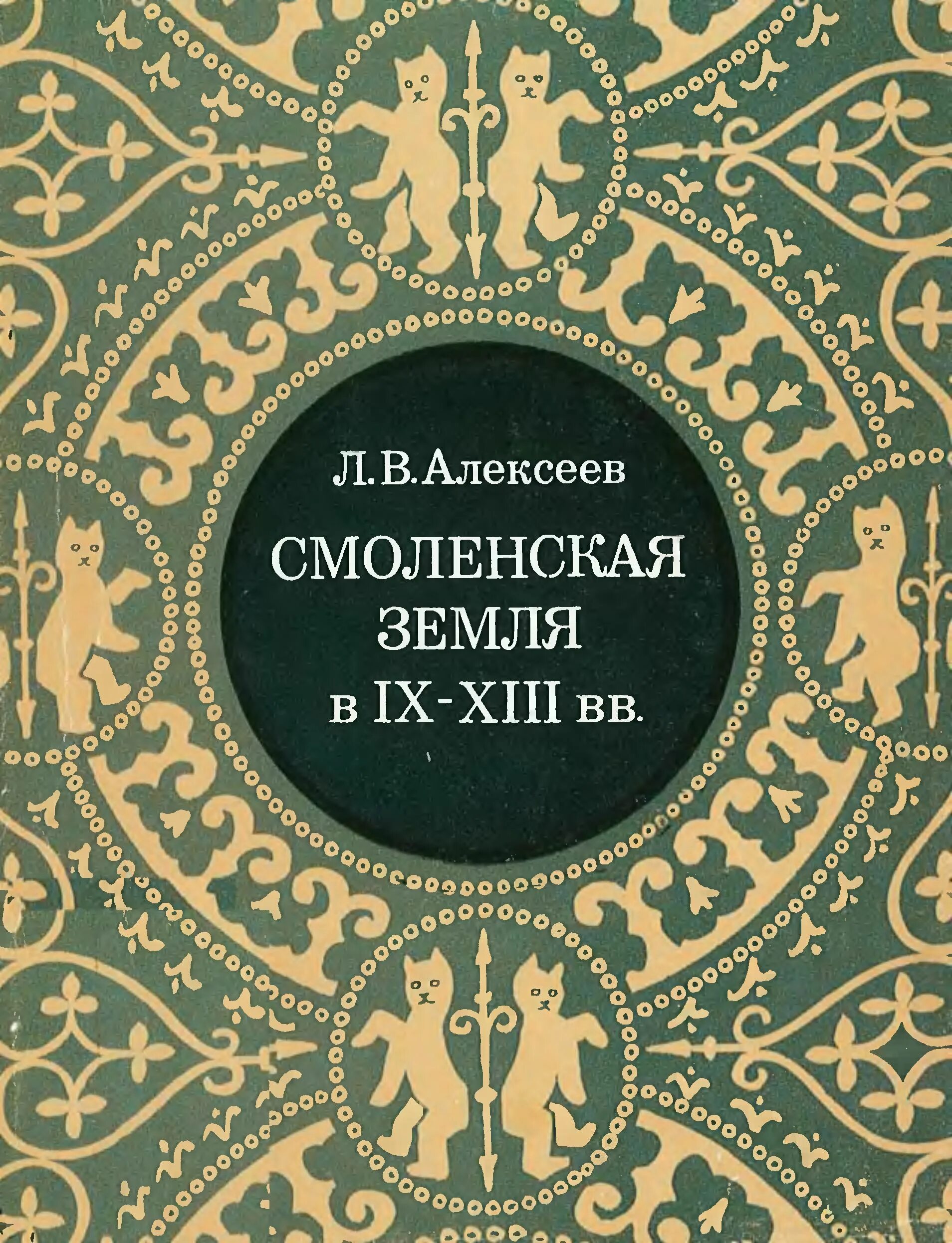 Сказки Смоленского края". Смоленские писатели - детям. Страничка краеведа. Читат
