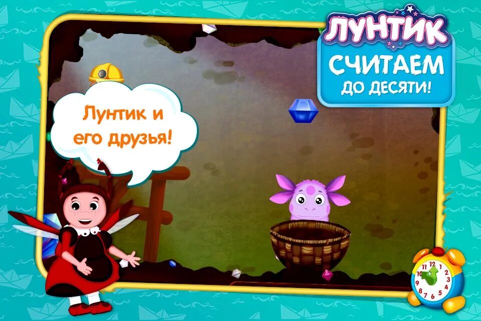 Лунтик учится читать. Лунтик. цифры. лунтик учит цифры. лунтик учит цифры (демо). лунтик игра.