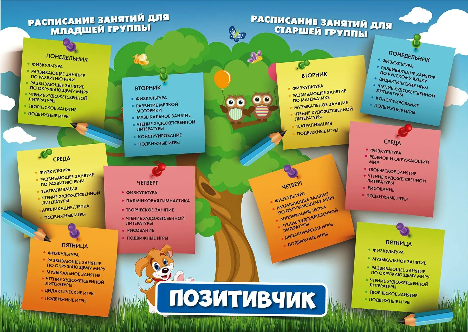 Расписание занятий в детском саду. Расписание занятий в детском саду 5 лет. Расписание занятий в детском саду 4-5 лет. Расписание занятий для детей 5-6 лет. Расписание младшей группы