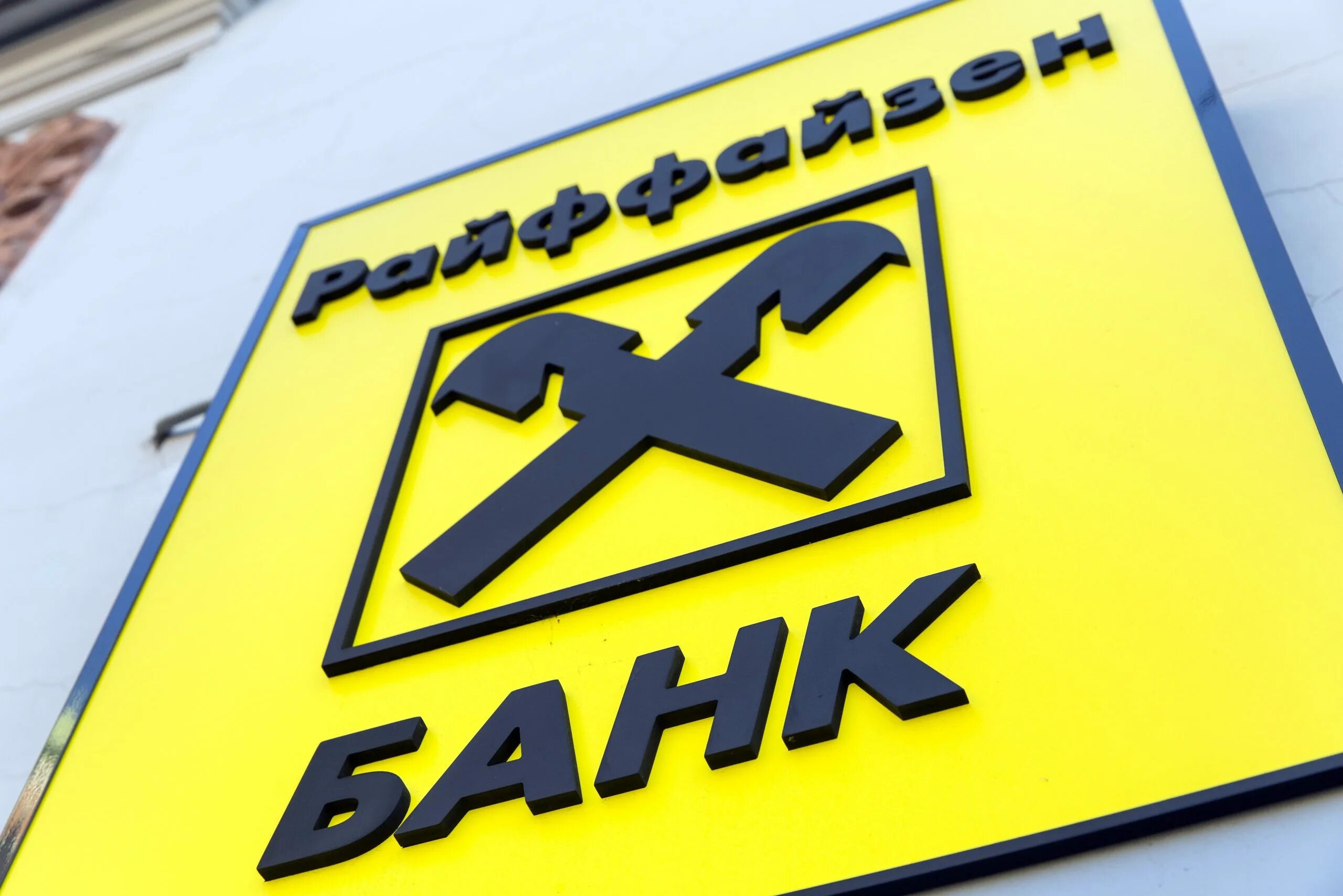 Райфазенг