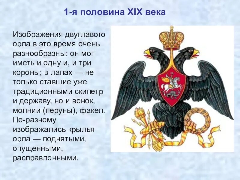 История появления двуглавого орла на гербе россии. Герб орла. Двуглавый Орел геральдика. Появление двуглавого орла на гербе. Орел символ России.